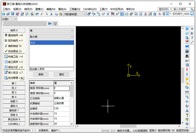 鲁班钢筋算量软件2023