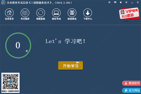 三级数据库无纸化考试模拟软件