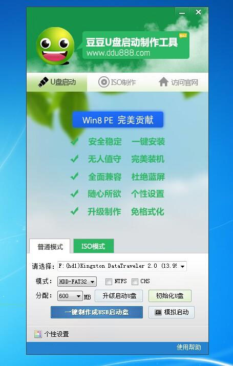 豆豆u盘启动制作工具