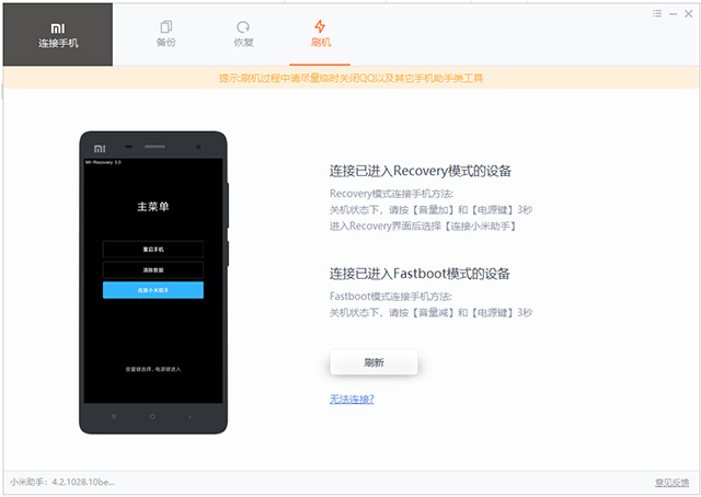 小米手机助手官方版