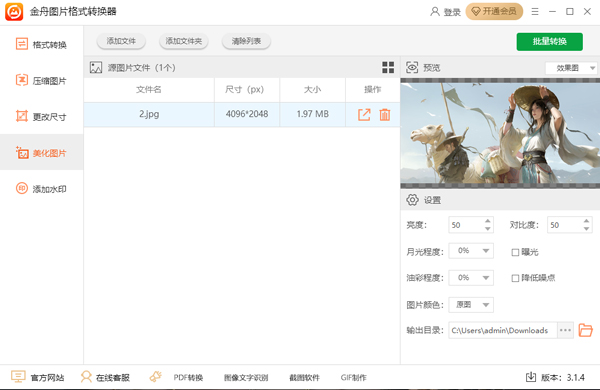 金舟图片格式转换器