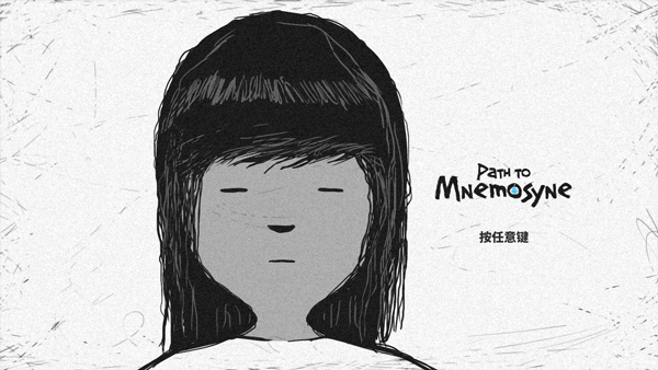 记忆之路(Path to Mnemosyne)