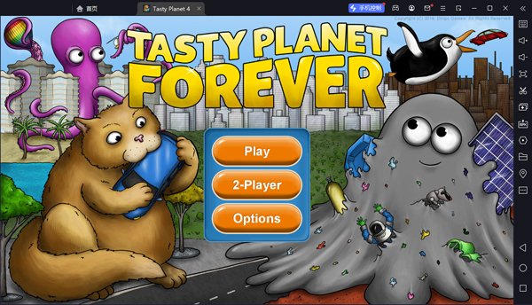 永远的美味星球电脑版