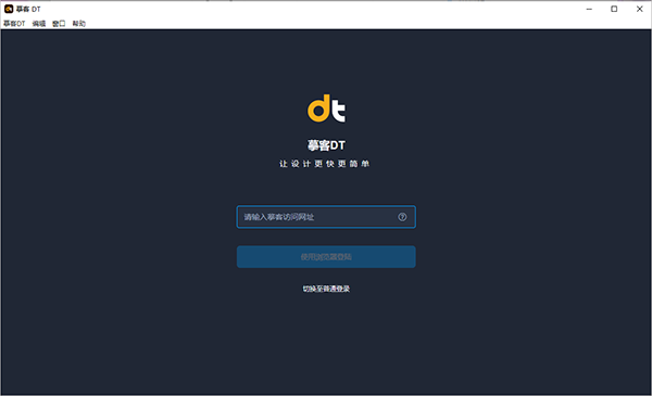 摹客DT ui设计工具