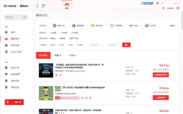 租号玩上号器pc版