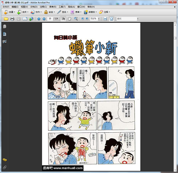 蜡笔小新漫画pdf版