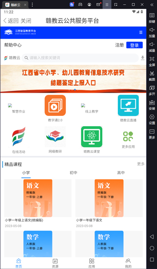 赣教云平台客户端