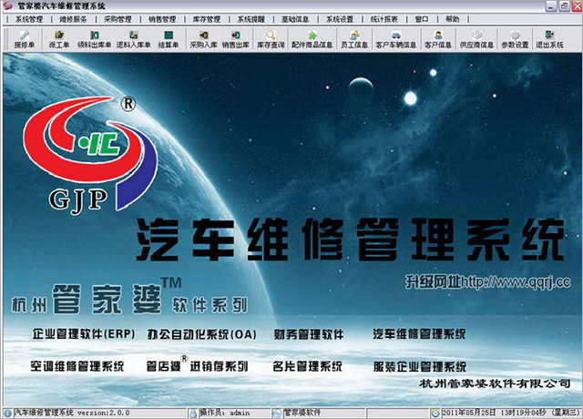 管家婆旗舰汽修进销存软件