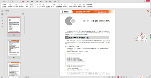 android驱动开发与移植实战详解