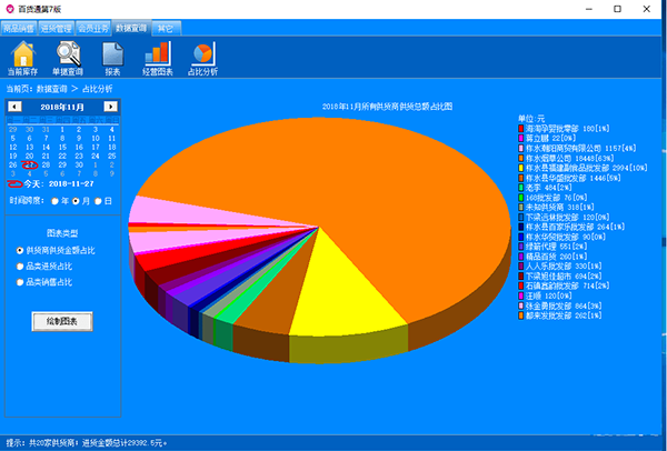 百货通进销存第七版