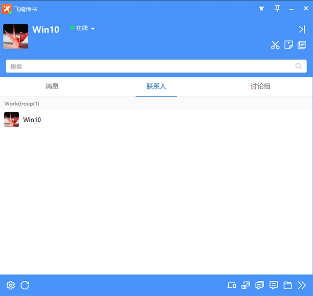 飞鸽传书免安装电脑版