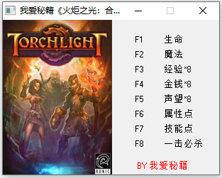 火炬之光合体版修改器