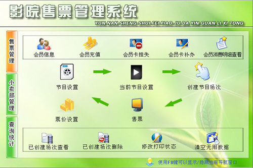 影院售票管理系统电脑版