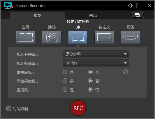 Screen Recorder 4中文版