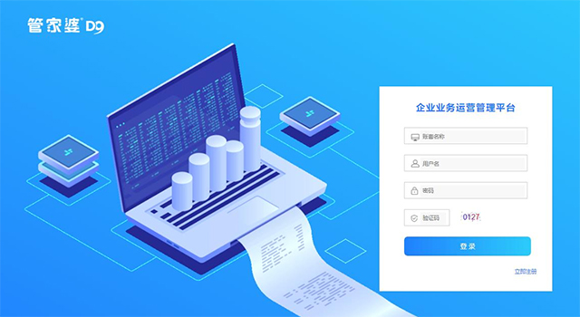 管家婆D9电脑版