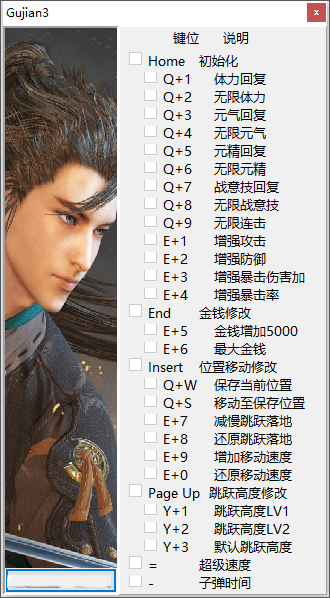 古剑奇谭三修改器中文版