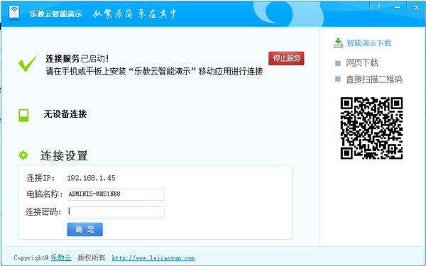 乐教云智能演示客户端