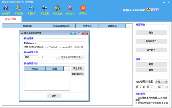 聚划算抢购软件