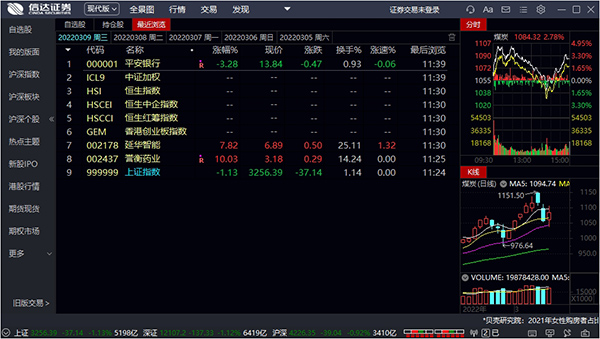 信达证券交易软件