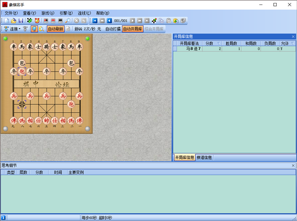 象棋名手免费版