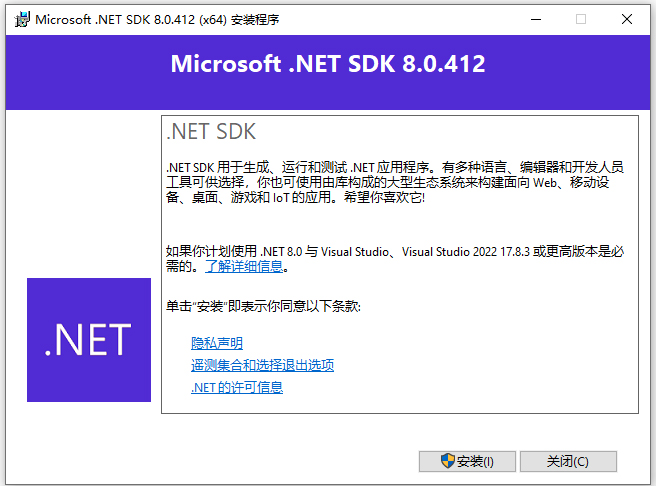 microsoft.net sdk 8官方版
