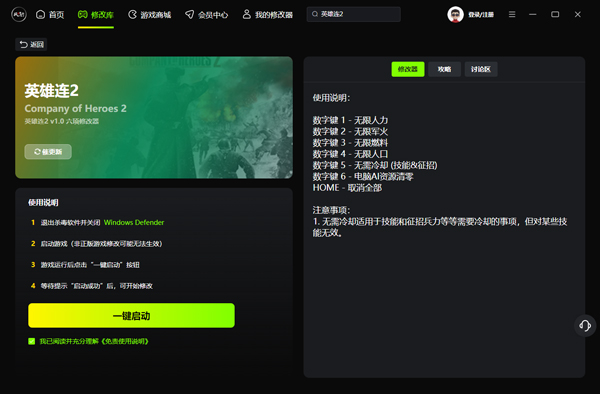 英雄连2风灵月影六项修改器