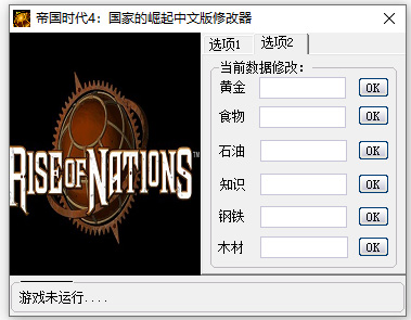帝国时代4国家崛起中文版修改器
