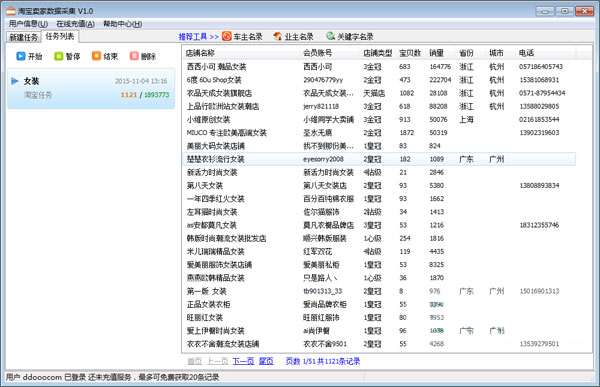淘宝数据采集工具
