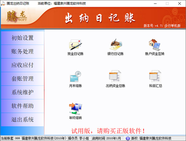 出纳日记账软件