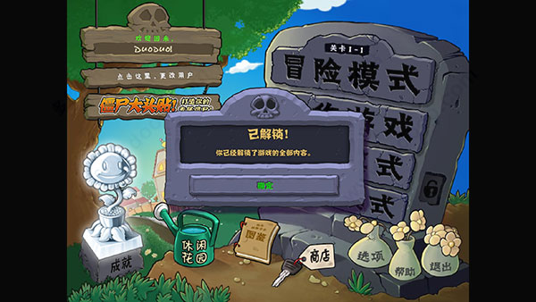 电脑版植物大战僵尸无尽版pc版