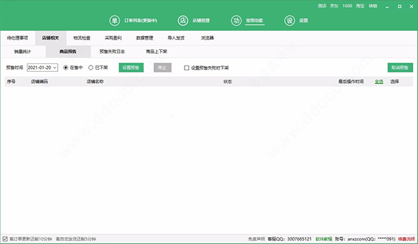 拼兔助手官方版