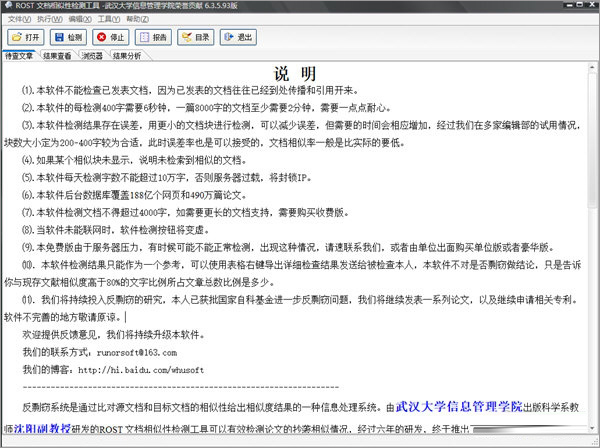 论文抄袭检测系统