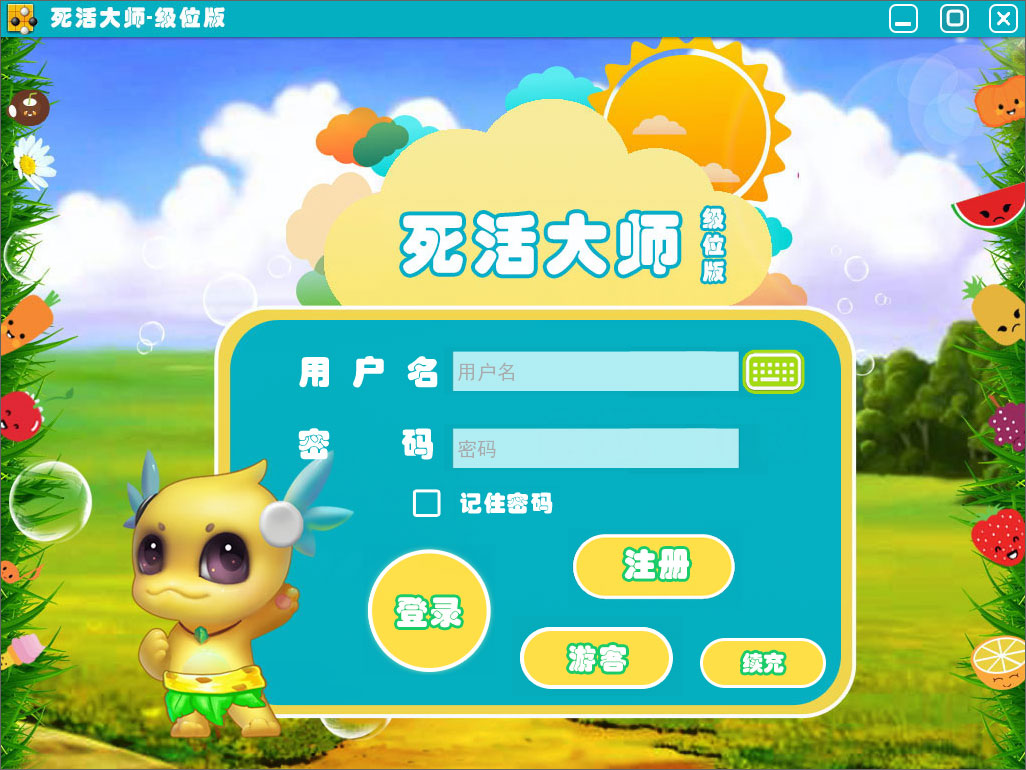 死活大师级位版