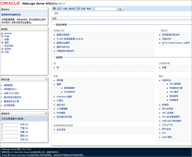 Oracle WebLogic Server 14c官方版