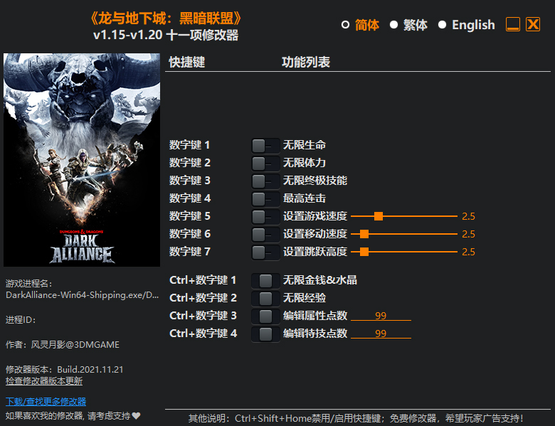龙与地下城黑暗联盟11项修改器