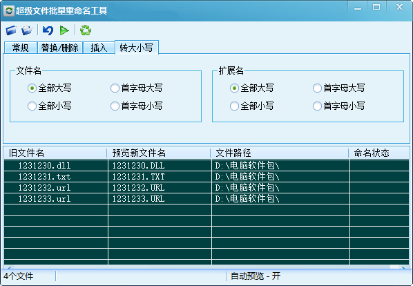 超级文件批量重命名工具