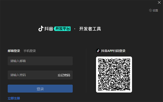 抖音开发者工具官方版