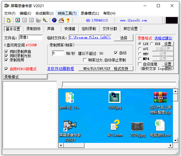 屏幕录像专家2021破解版