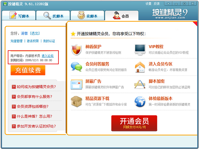 按键精灵内部技术员版