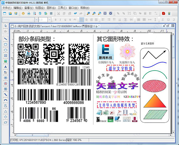 中琅条码标签打印软件免费版