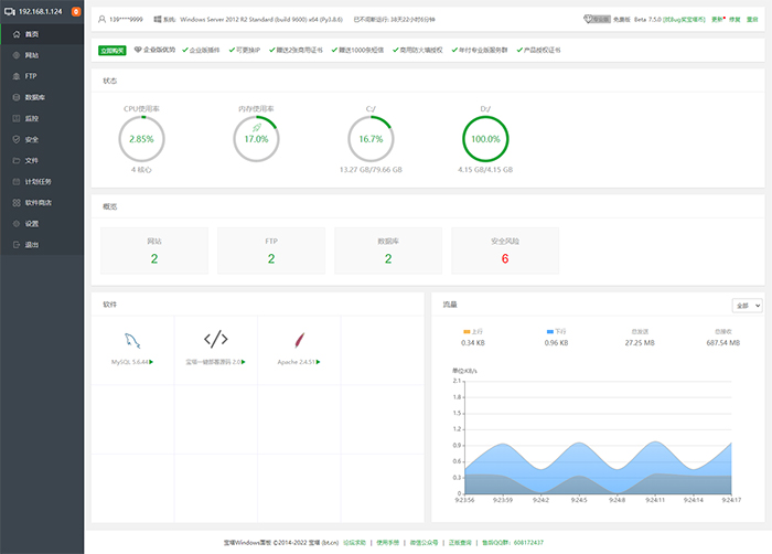 宝塔面板windows版