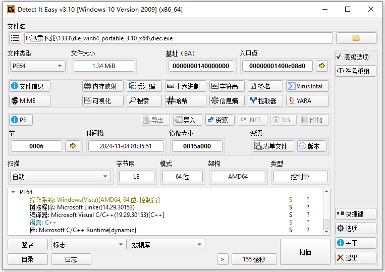 Detect It Easy(PE工具查壳工具)