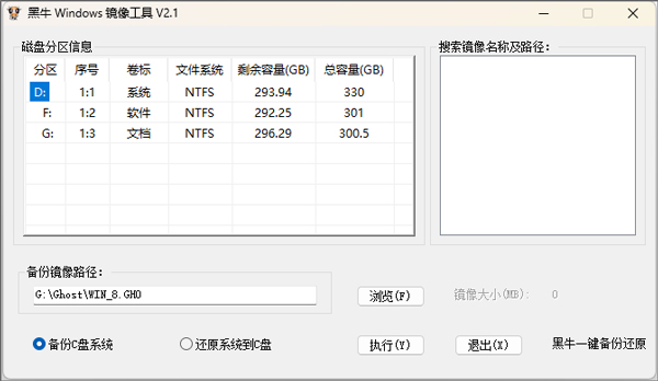 黑牛一键备份还原系统