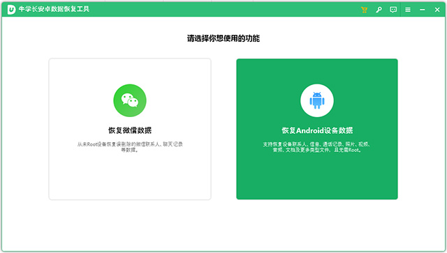 ultdata安卓数据恢复软件