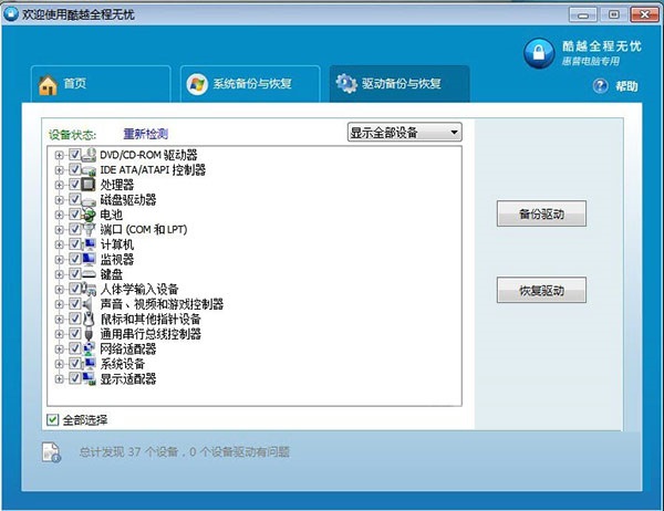 ????酷越全程无忧