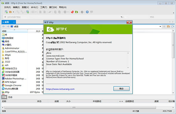 netsarang xftp6绿色免安装版