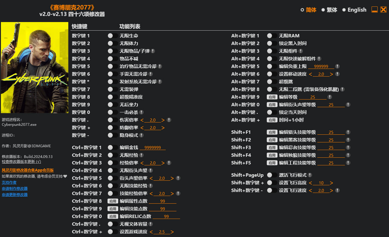 cyberpunk2077四十六项修改器