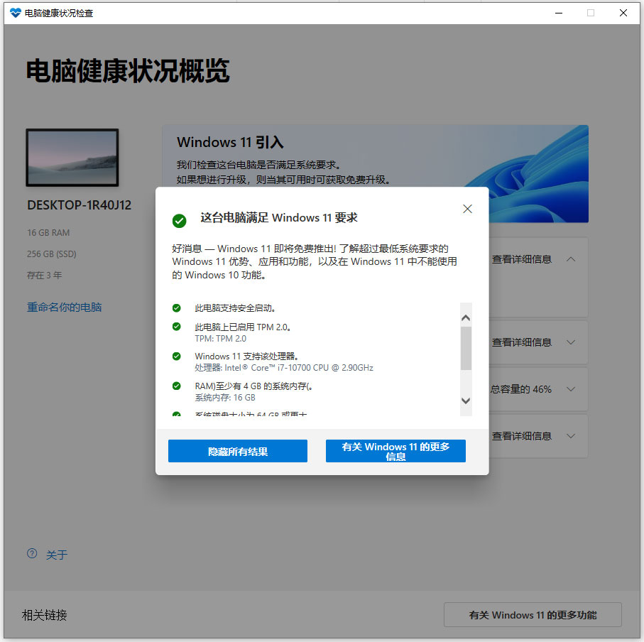 win11升级检测工具