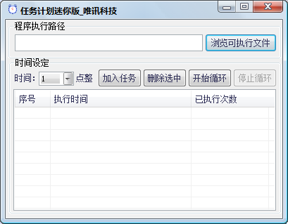 任务计划迷你版pc软件