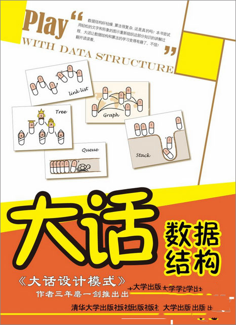 大话数据结构溢彩加强版pdf